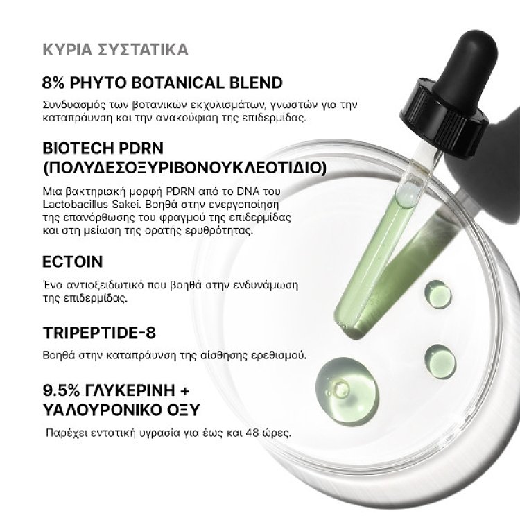 SkinCeuticals Phyto Corrective PDRN 30ml.Ορός με PDRN για καταπράυνση και μείωση της ερυθρότητας.